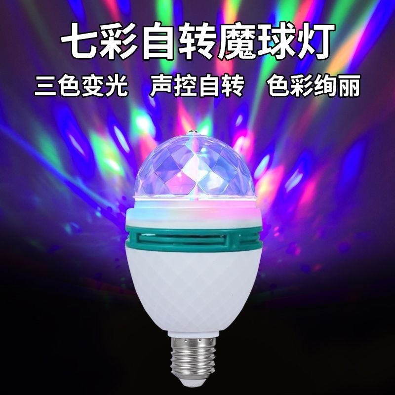 KTVフラッシュ三色自動回転電球LED変色家庭用トランポリン舞台客間三色魔球灯|undefined