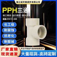 PPH��ͨ���۳в�ȏ������ܵ�����ˮ�ܽ��^����͸߉��oˮ��