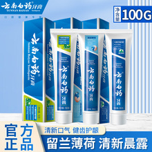 云南白药经典系列牙膏留兰薄荷清洁口腔双重养护牙膏清新晨露100g