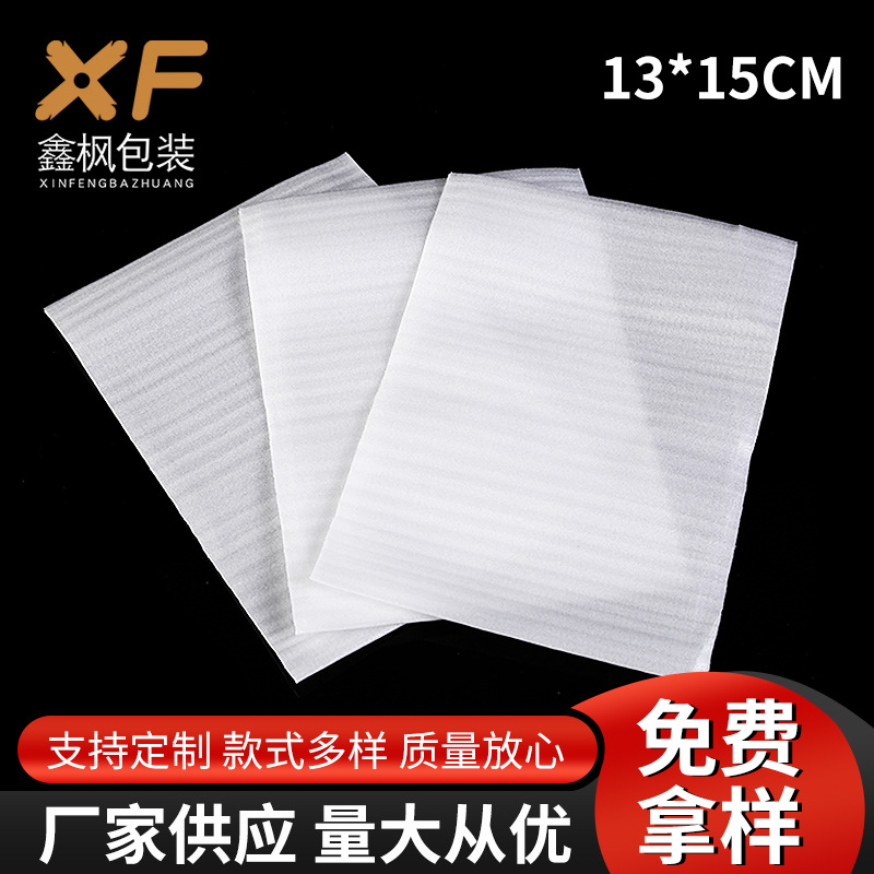 epe珍珠棉袋包装袋泡棉袋自封袋气泡膜快递气泡袋子批发防护