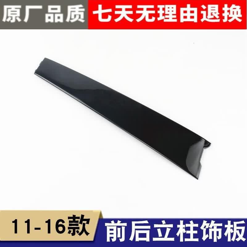 Suitable for 2011-2016 Models of the Honda Crosstour: Door Pillar Exterior Trim Panel, Center Pillar Trim Panel, Triangular Exterior Trim Panel
