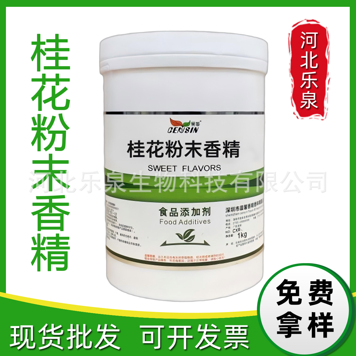 现货供应食品添加剂桂花粉末香精 量大价优