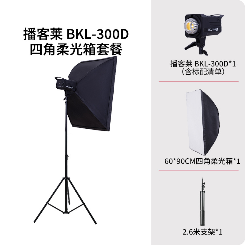 [기본 모델] 단색 색온도 + 60*90 소프트박스 + 2.6m 브래킷