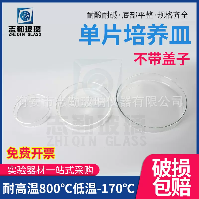 实验室仪器玻璃单片培养皿细菌细胞高硼硅60 75 90 100 120 150mm