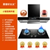 Xiaozhi voice-controlled range hood + nine-cavity stove two-piece set [door installation]