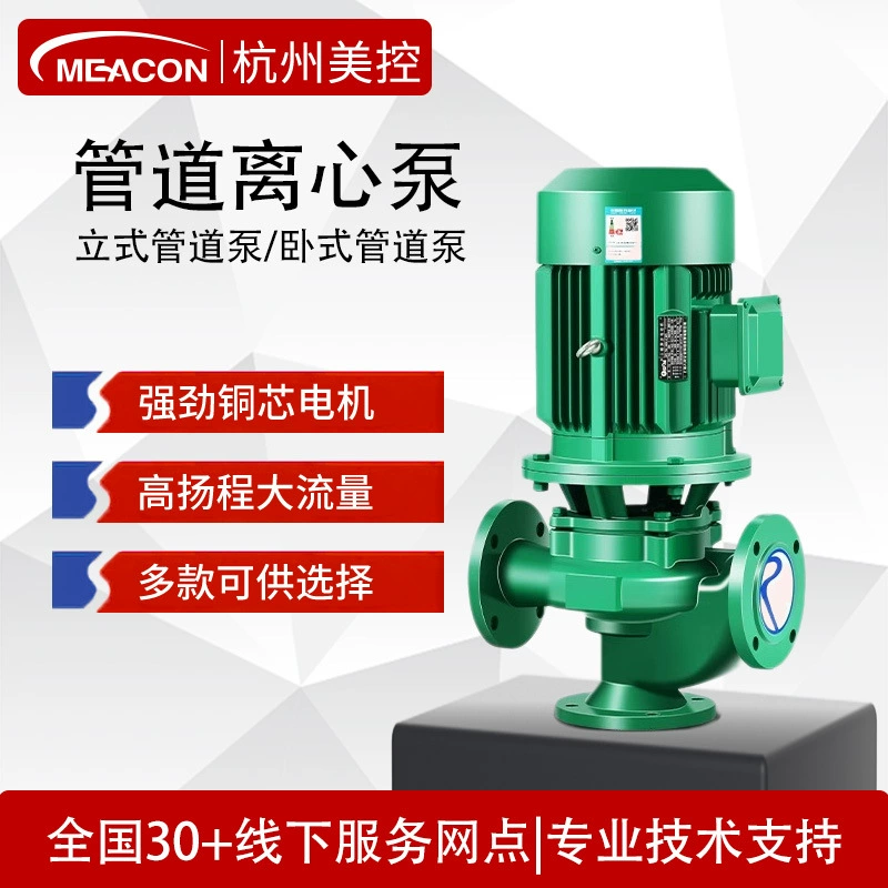 Центробежный насос Meikong для трубопровода, высоконапорный усилитель, система циркуляции горячей и холодной воды, вертикальный горизонтальный трубопроводный насос 380 В
