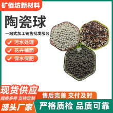 供应花洒喷头电气石球水净化陶瓷球园艺铺面水处理陶瓷麦饭石球