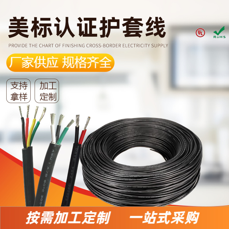 UL2464多芯线16/14/12AWG/2芯3芯4芯镀锡铜芯美标认证护套线