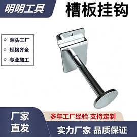 商超货架槽板挂钩 万用槽板钩饰品手机配件展示钩 五金货架配件