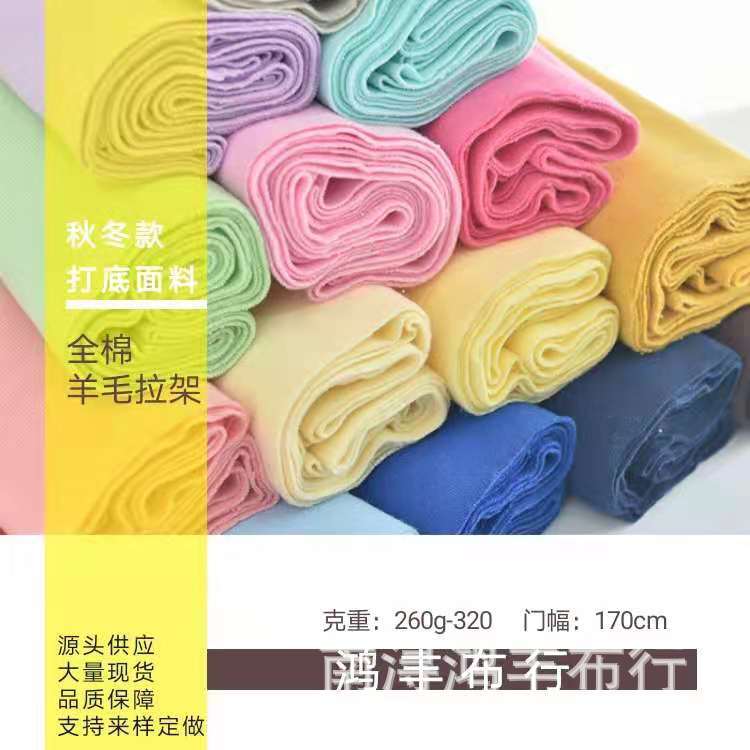 全棉羊毛绒磨毛布 260 280g高弹童装保暖打底 棉羊毛拉架罗纹面料