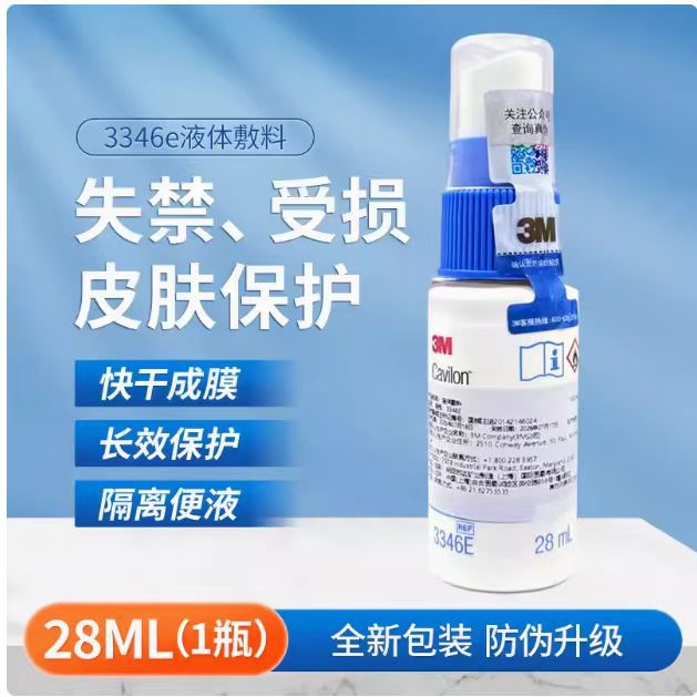3M液体敷料喷雾3346E医用伤口造口护理皮肤失禁创口保护剂保护膜