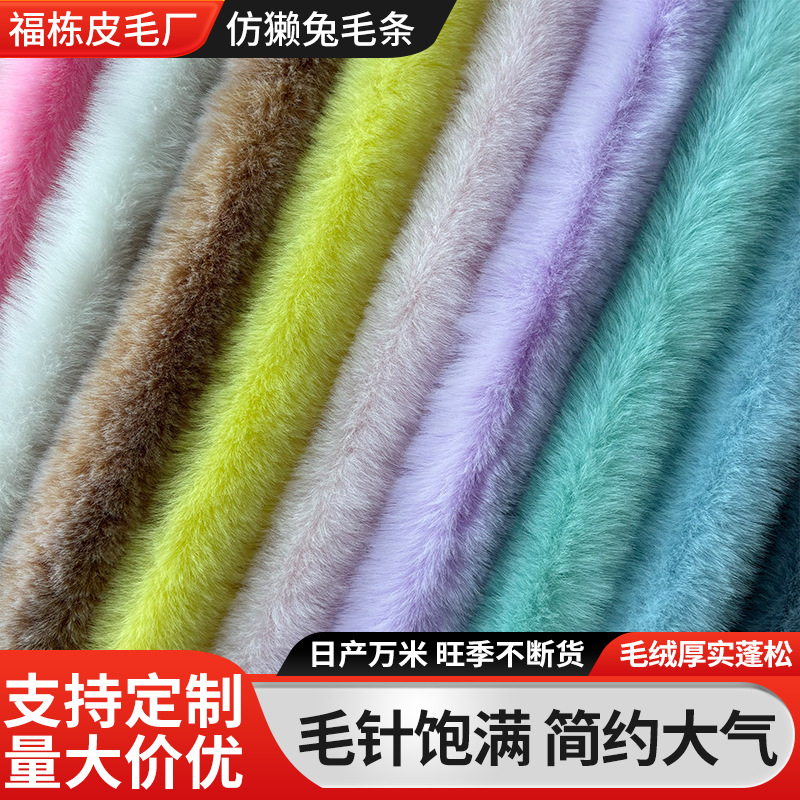 6CM仿獭兔毛条唐装汉服毛边帽条童装裙摆袖口diy服装辅料人造毛条