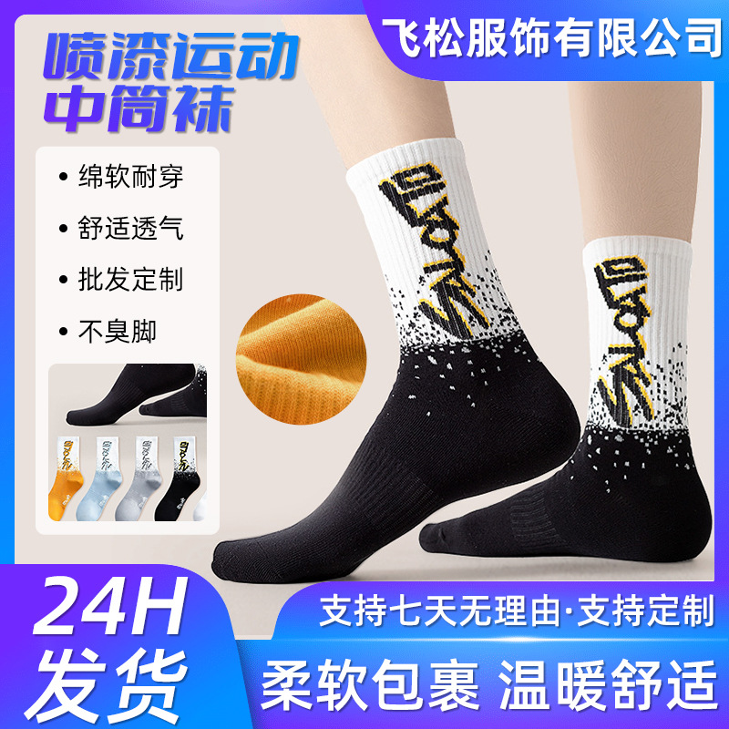 男中筒袜纯棉防臭青少年袜子秋冬季喷漆潮男孩学生运动袜篮球袜