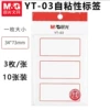 Chenguang YT-03 Label-Red 1 Pack
