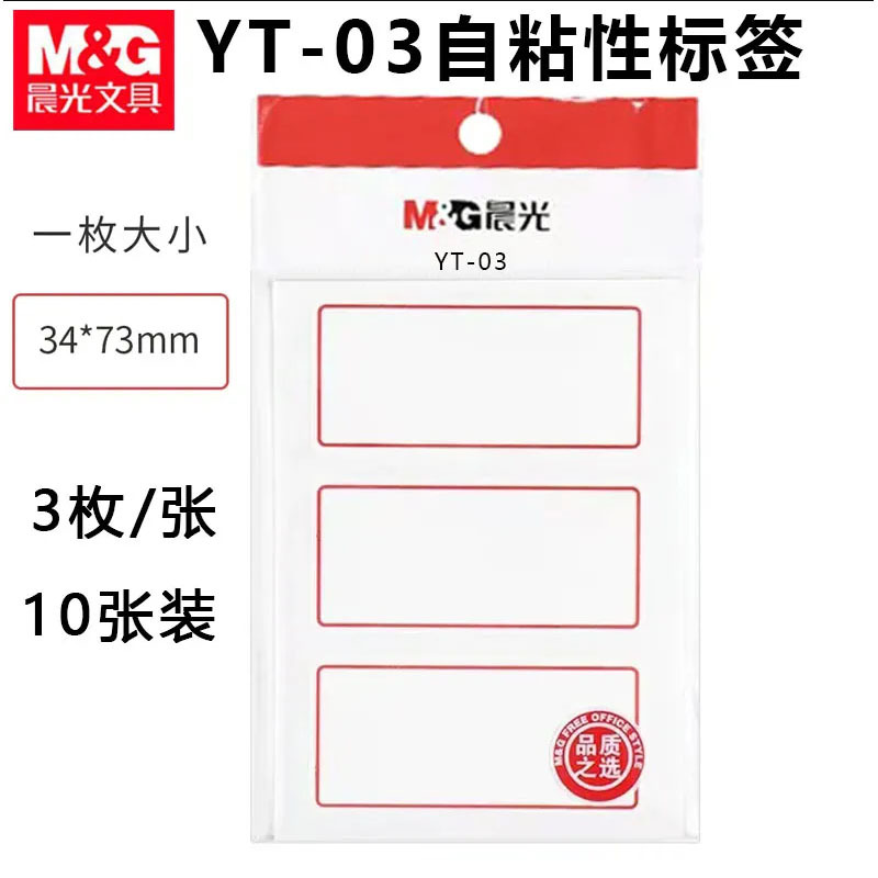 모닝글로리 YT-03 라벨 - 빨강 1묶음