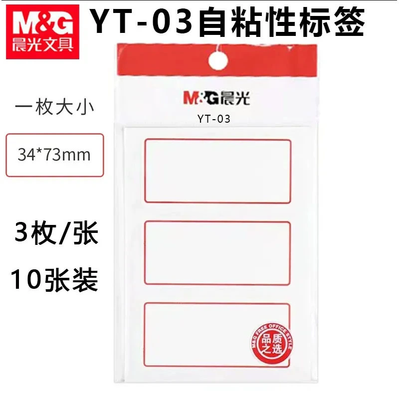 晨光 Label stickers self-adhesive handwritten notes student name stickers classification index office identification stickers