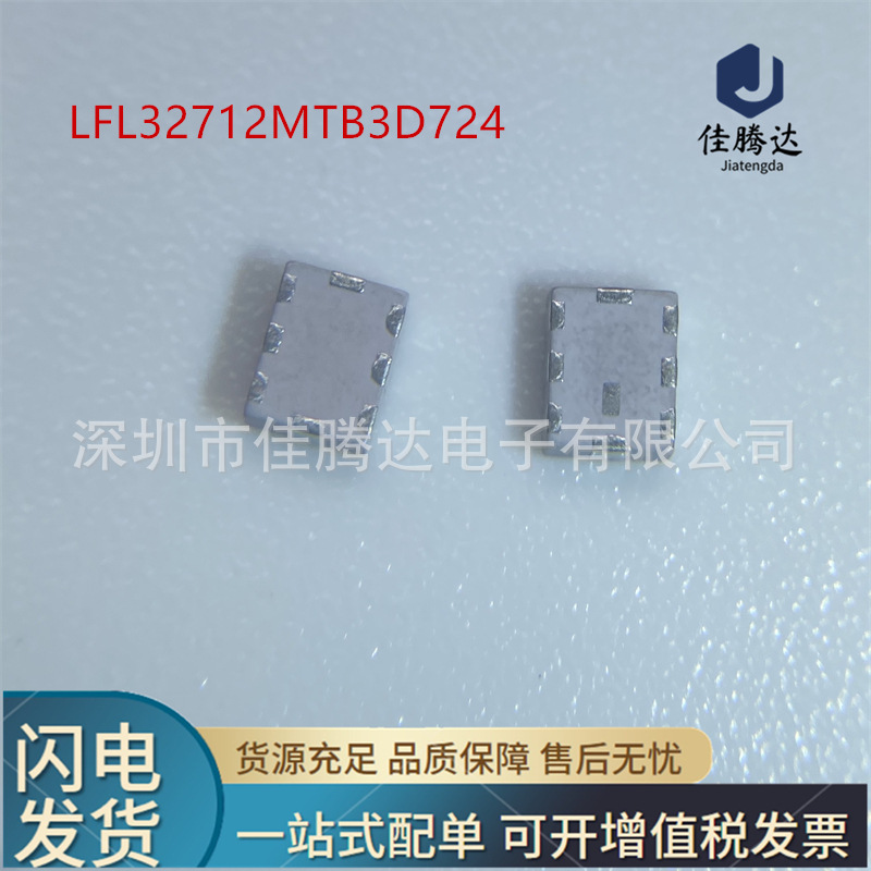 LFL32712MTB3D724 RF滤波器 原装现货正品 拍前询价