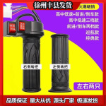 电动车转把 定速巡航油门把手电瓶车加速手柄 倒车调速把配件批发