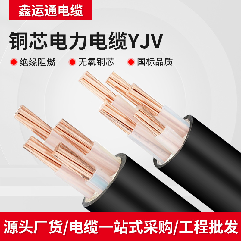 跨境发国标BV线YJV国标电缆电力铜芯工程345芯户外工业电力电缆线