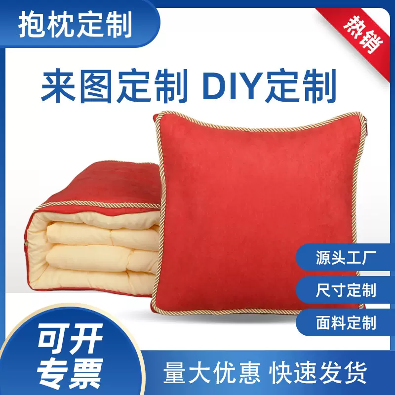 抱枕被定制二合一抱枕方形抱枕卡通形象人物U形枕异形抱枕来图订