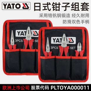 Yato Japanese Pliers Set Wire Pliers Needle-Nose Pliers Diagonal Pliers Series Set = Yt-39609