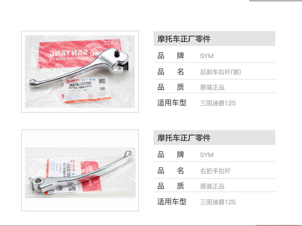 Original Genuine Sanyang Scooter Motorcycle Dijue 125 Left and Right Brake Handle, Front and Rear Brake Lever, Handlebar