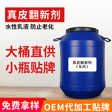 厂家批发汽车内饰蜡OEM贴牌代加工清洁剂塑料皮革翻新剂养护乳液