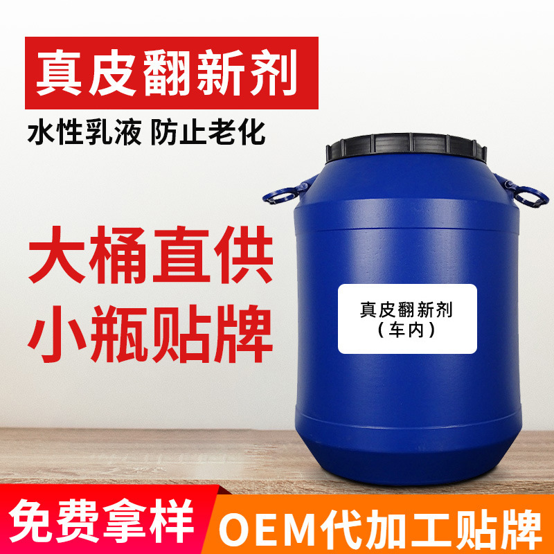 厂家批发汽车内饰蜡OEM贴牌代加工清洁剂塑料皮革翻新剂养护乳液