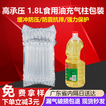 9柱高30CM快递保护气囊防摔抗震打气袋打包1.8L食用油充气柱包装