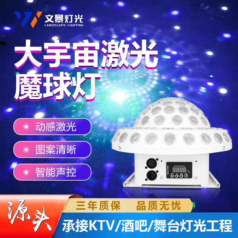 Wenjing LED universo bola mágica luz láser controlado por voz colorido luz ktv bar sala privada disco linterna giratoria al por mayor