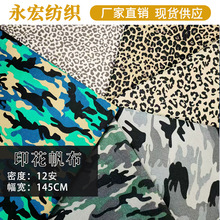 现货12安涤棉豹纹迷彩印花帆布鞋材手袋箱包抱枕家纺印花面料