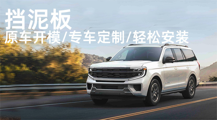 Suitable for US-spec 20-26 Ford Explorer fenders, Ford Explorer car accessories, modification parts