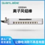 消除除尘静电q5004a铝棒