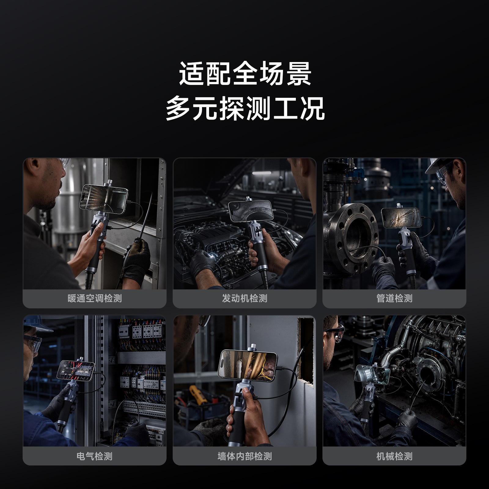维视通D100工业级内窥镜手机高清摄像头管道检测工具转向内窥镜
