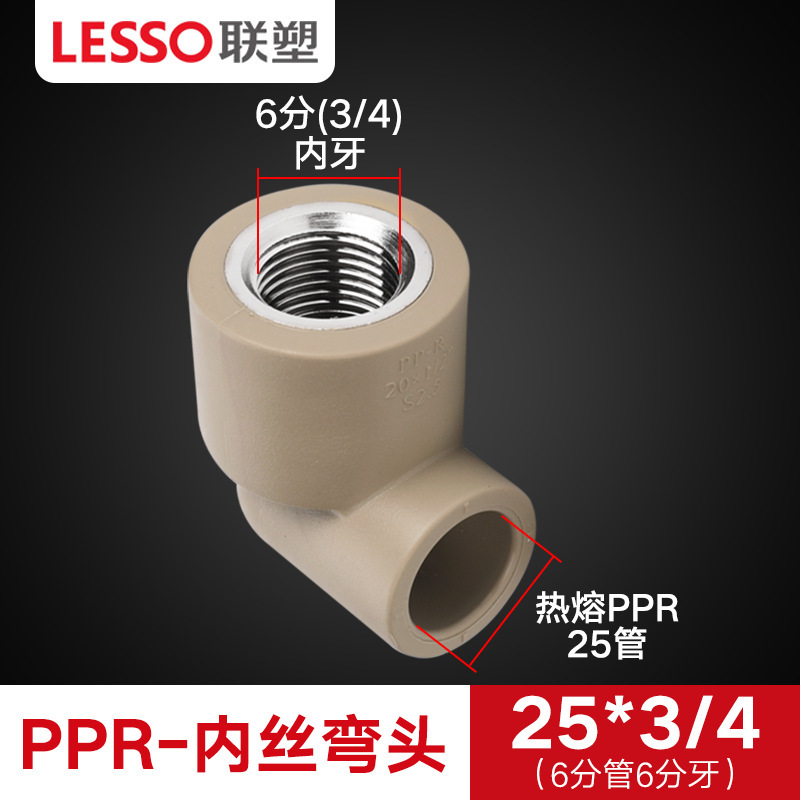 联塑PPR水管配件热熔4分20 6分25管件大全活接头弯头球阀内丝直接|undefined