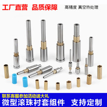 微型滚珠衬套导柱套精密导向组件BGHY8-50-30-20 BGHY8-50-30-30