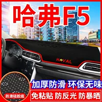 Haval F5 светозащитный коврик для центральной консоли автомобиля, модифицированная приборная панель, светозащитный солнцезащитный теплоизоляционный коврик, декоративные принадлежности для интерьера