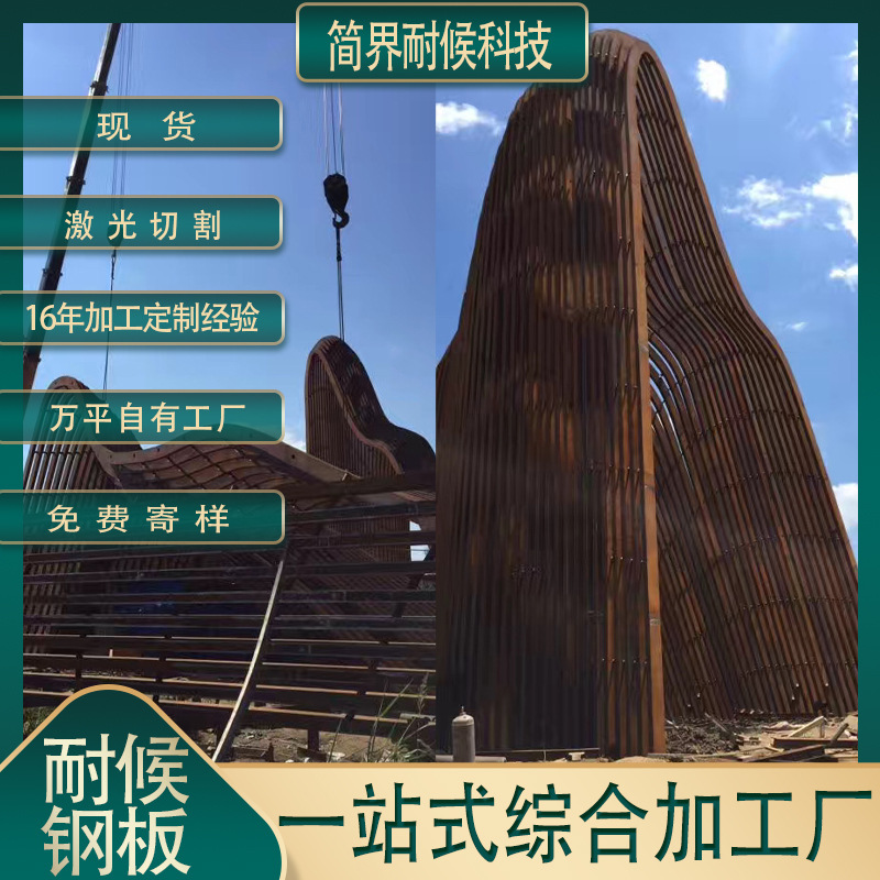 厂家加工Q355NHB耐候板茶谷景观雕塑园林装饰铁锈色耐候钢板切割