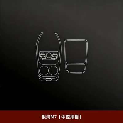 of interior protection films for the: Car interior film - 26-models-of-galaxy-m7-central-control-gearshift-hydrogel-film