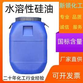 工业级水溶性硅油耐高温脱模润滑消泡玻璃水柔软剂 水溶性硅油