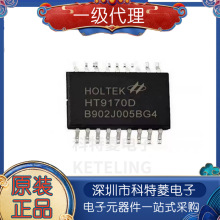 HT9170D HT9170 SOP18 进口合泰 双音频DTMF 原装正品