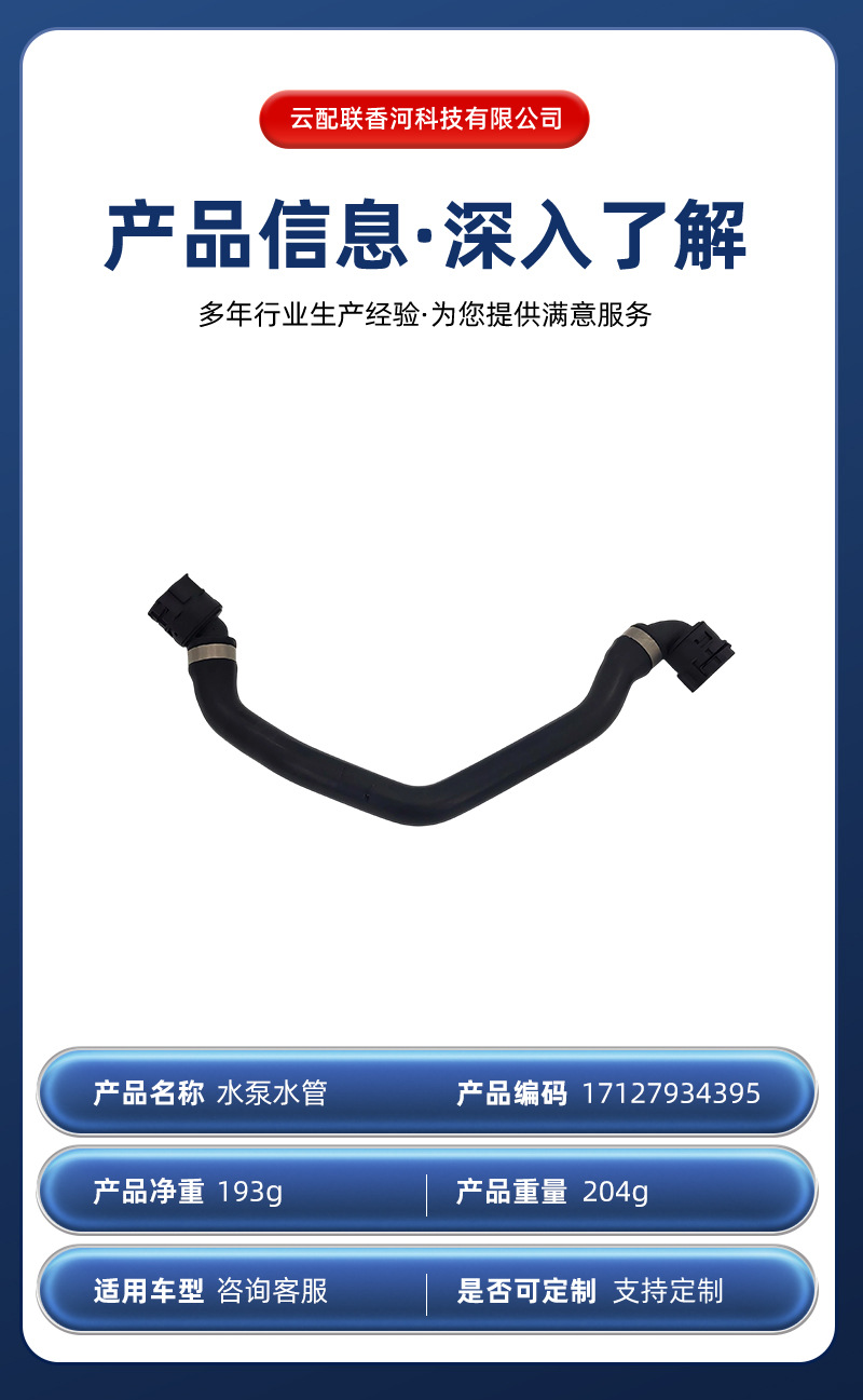 17127934395 water pump hose 170499 suitable for automotive parts, engine iron water pipe, water pump hose