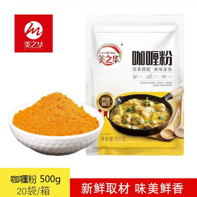 美之华咖喱粉500g 1斤 咖喱鸡块咖喱拌饭牛肉酱料调味料咖喱鸡块