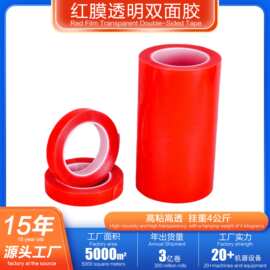 一鸣红膜纳米泡泡胶 不残胶高粘汽车铭牌泡棉 高温魔力透明双面胶