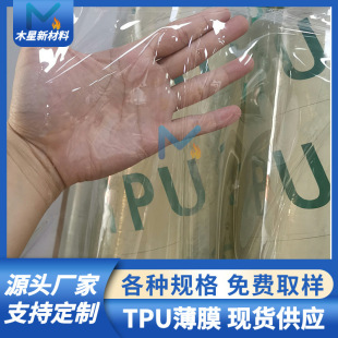 Tpu Film Tpu Membrane Outdoor Waterproof Breathable Handbag Clothing Packaging Material Polyurethane Film Waterproof and Breathable