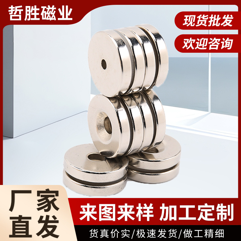 圆形打孔磁铁片强磁带螺丝孔钕铁硼圆形强磁强力磁铁片吸铁石