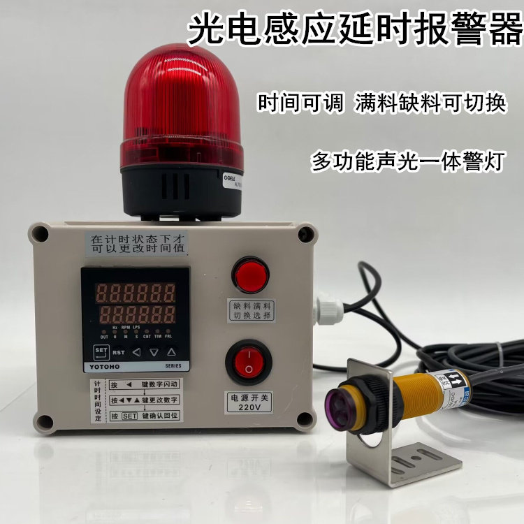 红外线光电感应报警器缺料满料有无物体光电防盗激光声光接近