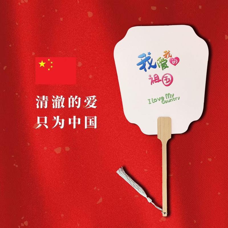 国庆团扇国潮书法扇摆摊团扇diy团扇水拓画漆扇团古风扇子国潮|undefined