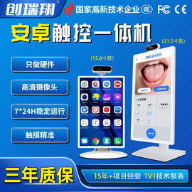 15.6寸18.5寸21.5寸触摸一体机中医四诊仪ai舌诊视觉训练安卓平板