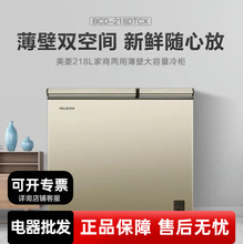 美菱冷柜218L冰柜双温双箱顶开双开门冷柜一级能效BCD-218DTCX金